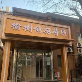 Hotel Exterior 1 Yushuguan Guest House (Beijing People's Hospital Fuwai Hospital Branch), Khách sạn Cố cư của Tống Khánh Linh