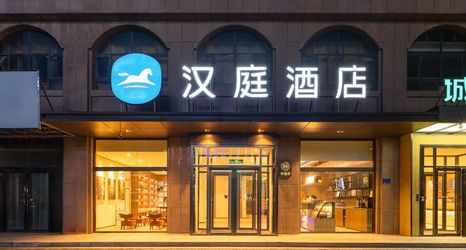 อื่นๆ 2 HanTing Hotel (Minquan North Railway Station)