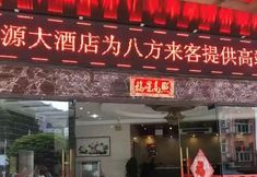 Lainnya 4 Fu'an Zhongyuan Hotel