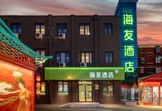 อื่นๆ 3 Hi Inn Hotel (Luoyang Yingtianmen Scenic Area)