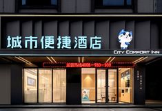 Others 2 City Comfort Inn Hotel (Boluo Overseas Chinese School Tianhong Shopping Center)