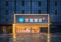Others 2 HanTing Hotel (Nanchang Chaoyang Xihu Wanda)