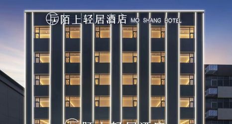 Lain-lain 2 Moshang Qingju Hotel (Xiangchengbiao Branch)