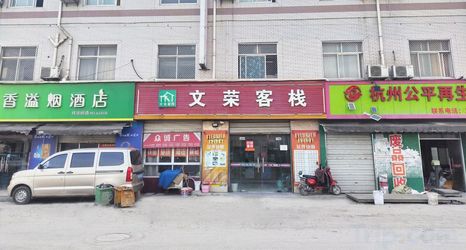 อื่นๆ 2 Wenrong Hotel