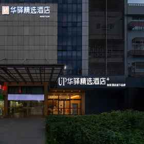 Hotel Exterior 1 Home UP Huayi Selected Hotel (Kaima Square Branch, Mudu Ancient Town, Suzhou), 西津桥 酒店