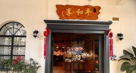 その他 2 Xiangheping Homestay