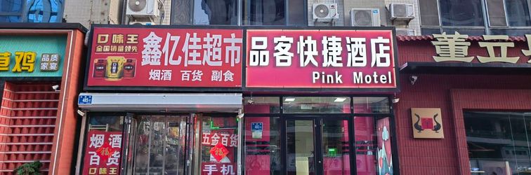 Others Pink Motel (Jinan Aoti Middle Road)