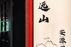 Others Nayuanshan · Anyuan Liju (Xijiang Museum Store)