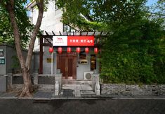 其他 7 Xihai Bamboo Courtyard (Houhai Jishuitan Subway Station)