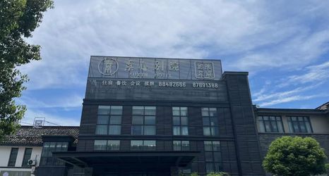 Others 2 Suxin Hotel