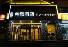기타 2 EZZI Hotel (Taiyuan Fuxi Street Jinshang Museum)