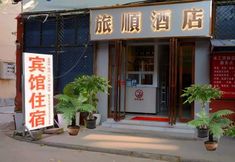 อื่นๆ 4 Lushun Hotel,Zhengzhou