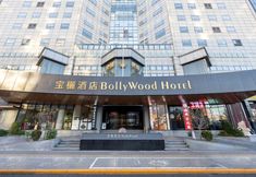 Others 3 Beijing BoLLy Wood Hotel (Guomao SKP Store)