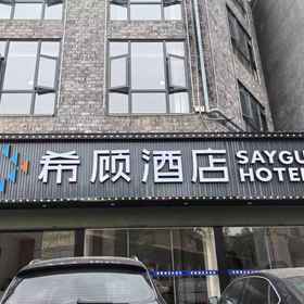 Hotel Exterior 1 SAYGUT Hotel, Fenghuang(Phoenix) Passenger Transport Terminal, Fenghuang(Phoenix), Longshan Xian Hotels