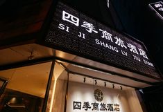 Others 2 Taiyuan Four Seasons Business Hotel