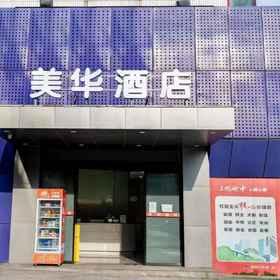 Hotel Exterior 1 Meihua Hotel (Chongqing Children"s Hospital Crown Escalator), Daping 호텔