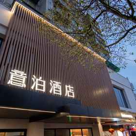 Logo 1 Yibo Hotel (Wenzhou Wuma Street), Longwan Qu Hotels