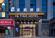 Others 6 Yating Hotel (Changsha Fuyuan Bridge West Subway Station Branch)
