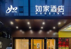 อื่นๆ 2 Homeinn Hotel (Xiamen Railway Station Hubin East Road)