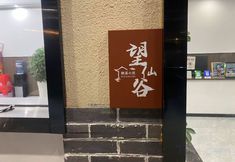 其他 6 Youzi Garden Homestay