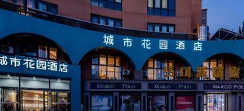 其他 2 City Garden Hotel (North of Jingzhang Road, Wanda Plaza, Yanqing District, Beijing)