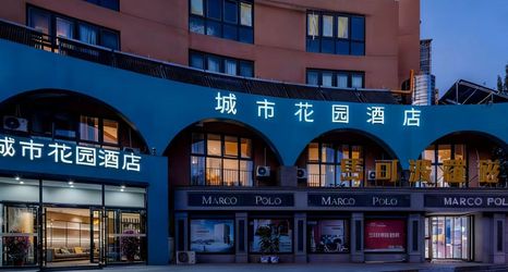 其他 2 City Garden Hotel (North of Jingzhang Road, Wanda Plaza, Yanqing District, Beijing)