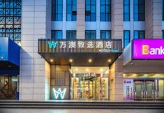 Others 2 Wow-Hotels Selected(Xi'an An Yuan Men Subway Station Branch)