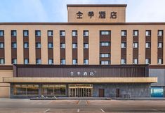 Others 2 JI Hotel (Daqing Oilfield Company Iron Man Plaza)