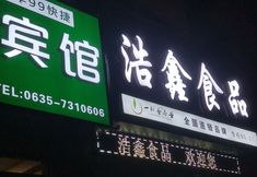 Lainnya 4 Shanyang 99 Chain Hotel Xin County