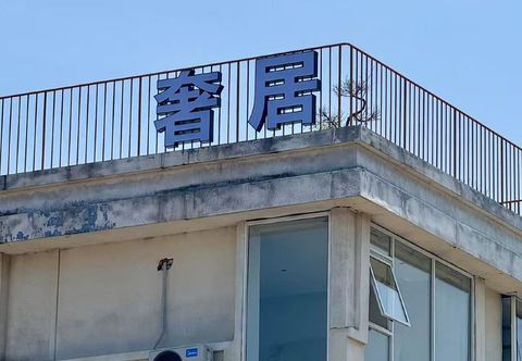 其他 Xiamen Sheju Homestay (Huandao Road Zengcuo'an)