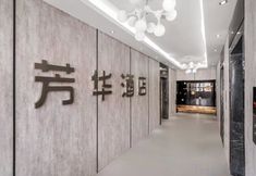 其他 3 ChongQing FangHua Hotel