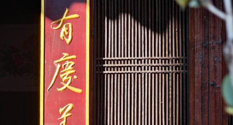 Others 2 LinJia·Xiaquan Shijian Homestay (West Street Bell Tower)