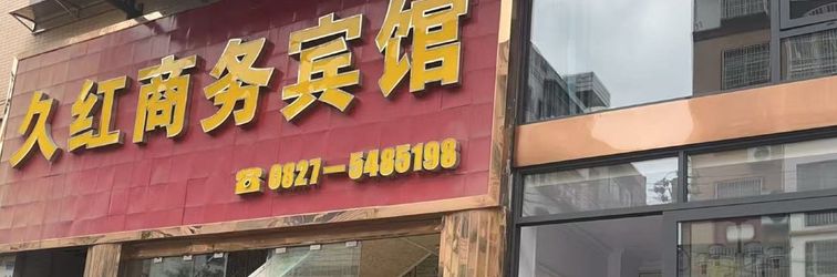 其他 Jiuhong Business Hotel