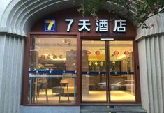其他 6 7 Days Hotel (Chengdu Yulin East Road Provincial Gymnasium Subway Station Branch)