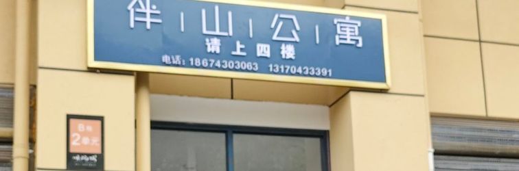 其他 Yongshun Banshan Apartment