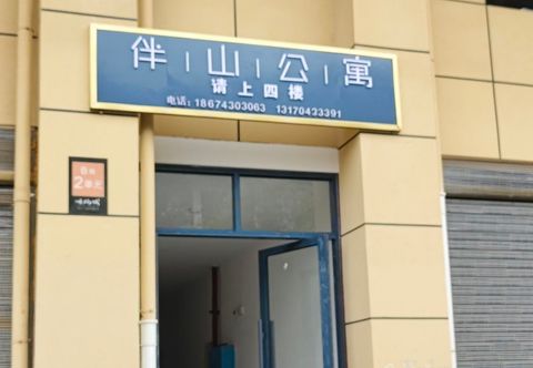 其他 Yongshun Banshan Apartment