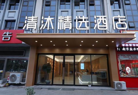 その他 Qingmu Selected Hotel- (Nanjing Tangshan Hot Spring Resort Subway Station Branch)