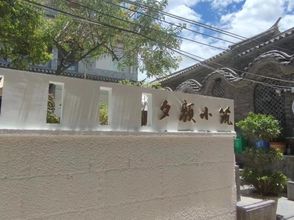 Lainnya 4 Dali Xiyan Xiaozhu Homestay (Shuanglang Scenic Area Center Branch)