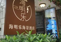 Others 3 Gulangyu Haimingle Seaview Hotel