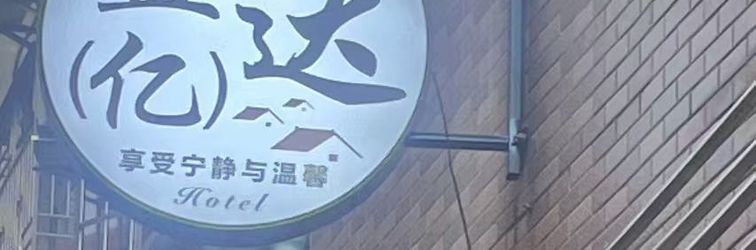 Others Yangchun Yida Hotel