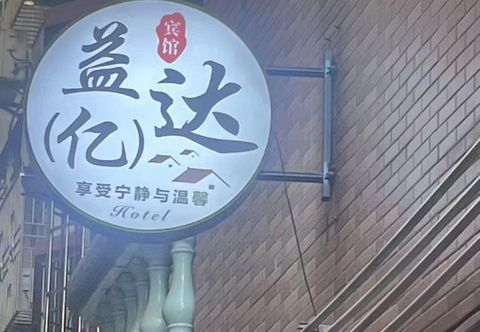 Others Yangchun Yida Hotel