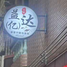 Hotel Exterior 1 Yangchun Yida Hotel, Yangxi Xian Hotels