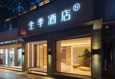 Others 5 Ji Hotel (Xi'an Giant Wild Goose Pagoda East Xiaozhai Road)