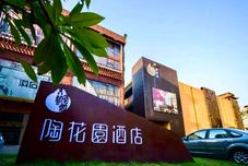 Others Tao Garden Automobile Boutique Hotel (Foshan China Ceramics City Shiwan Subway Station)