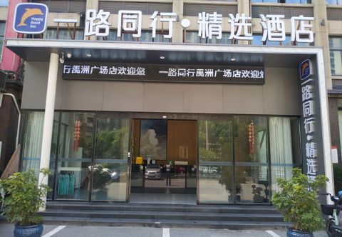 Others Happy Road Chain Inn Co.,Ltd. Collection Hotel (Feidong Yuzhou Plaza)