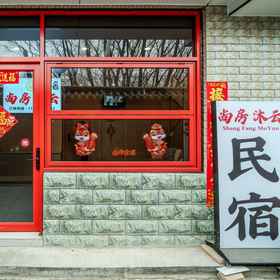 Hotel Exterior 1 Xi'an Shangfang Muyun Homestay (Sajinqiao Huiminjie), Hotel Xi'an