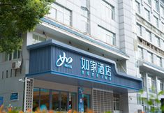 Others 4 Home Inn (Wuxi Binhu Wanda Plaza Rongxiang Subway Station Branch)