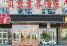 Others 3 Beier Business Hotel (Ergun Hasar Square)