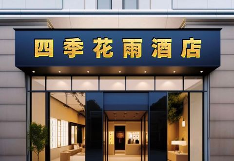 Others Sijihuayu Hotel (Guazhou)