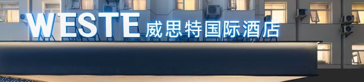 Others 2 Weste International Hotel